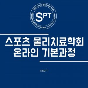 KSSPT Basic Online